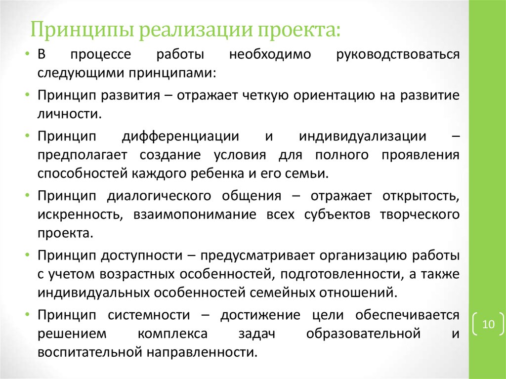 Реализация принципов в учебном процессе