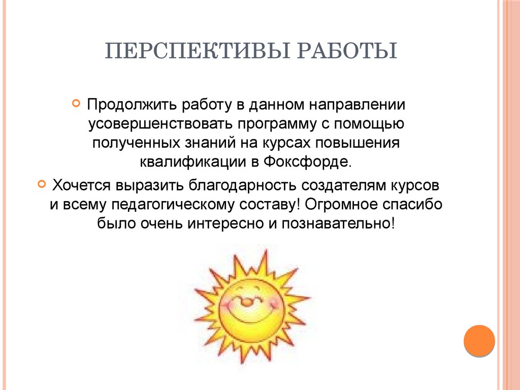 Перспективы работы. Перспектива в работе. Перспективы в работе какие. Продолжается работа в данном направлении. Перспектива работаем с текстом.