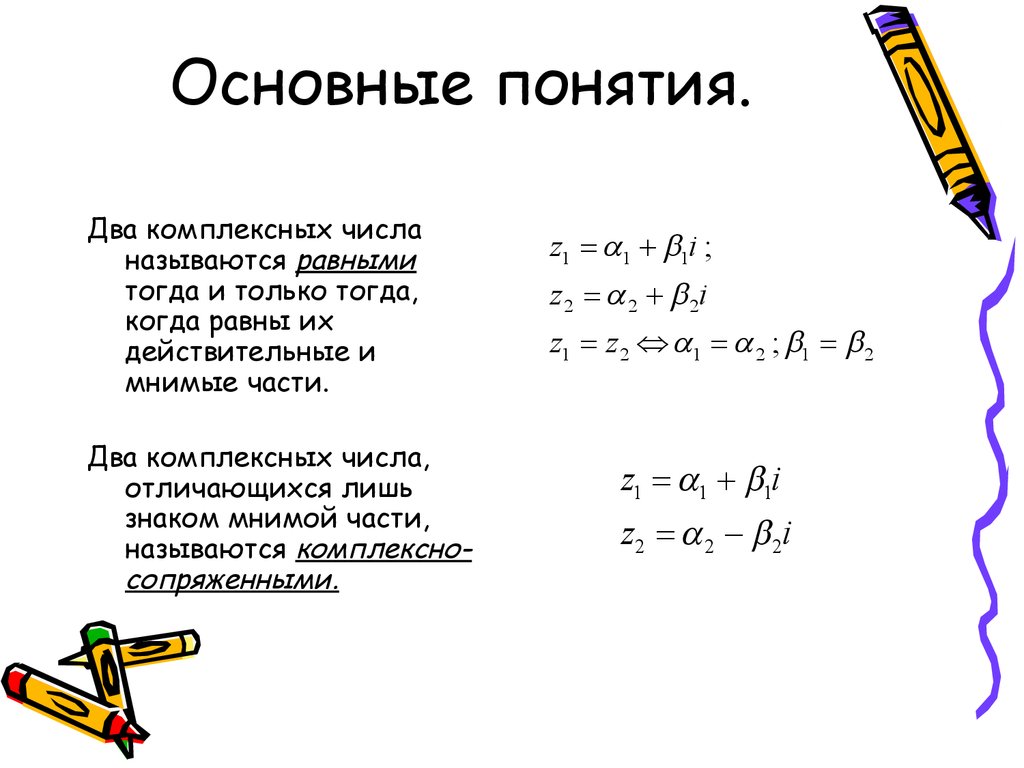 Степень комплексного числа. Комплексные числа презентация 10 класс. Комплексное число в степени. Возведение комплексного числа в степень. Возведение комплексного числа в комплексную степень.