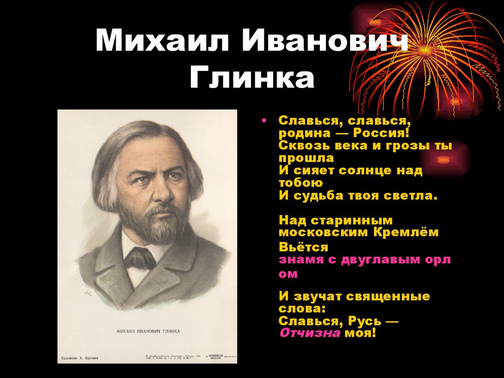 Михаил иванович глинка проект 6 класс