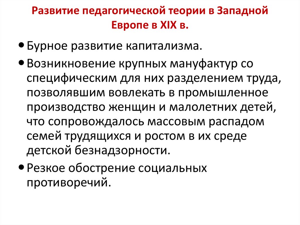 Теория элементарного образования песталоцци презентация