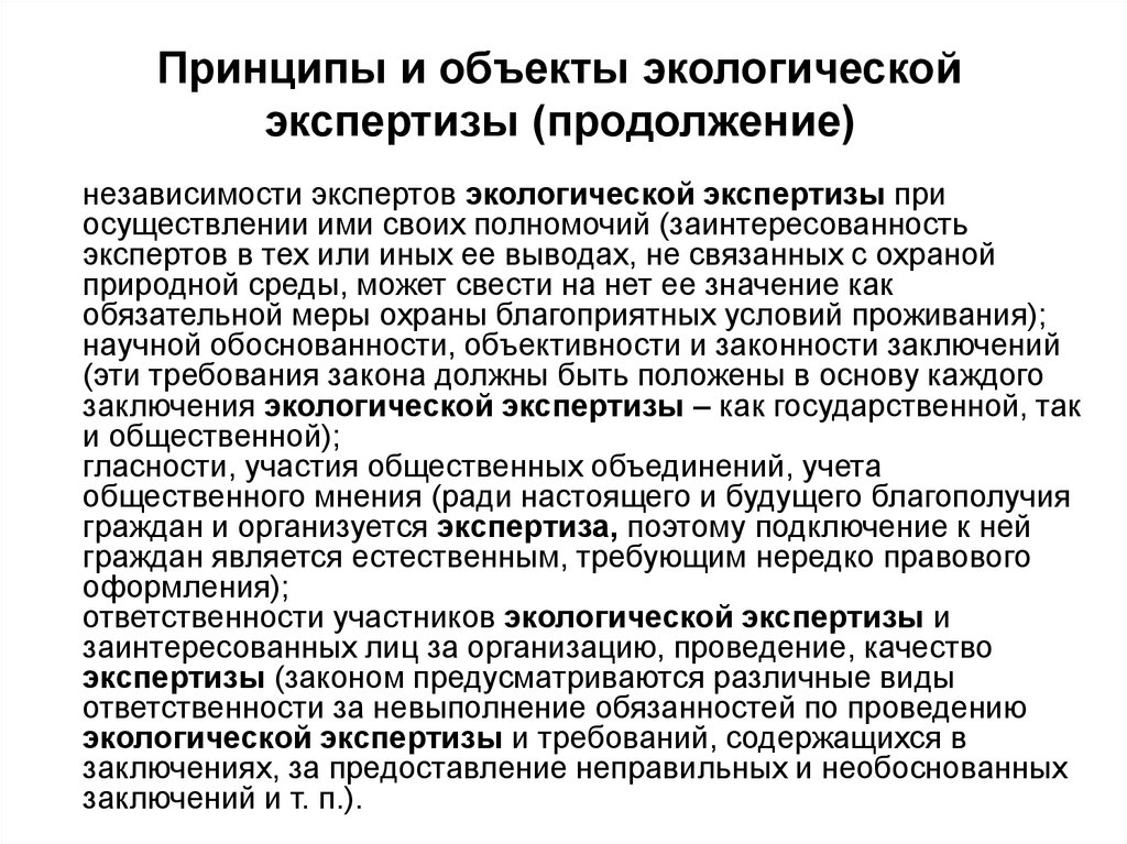 Заключение государственной экологической экспертизы на объект по использованию отходов образец