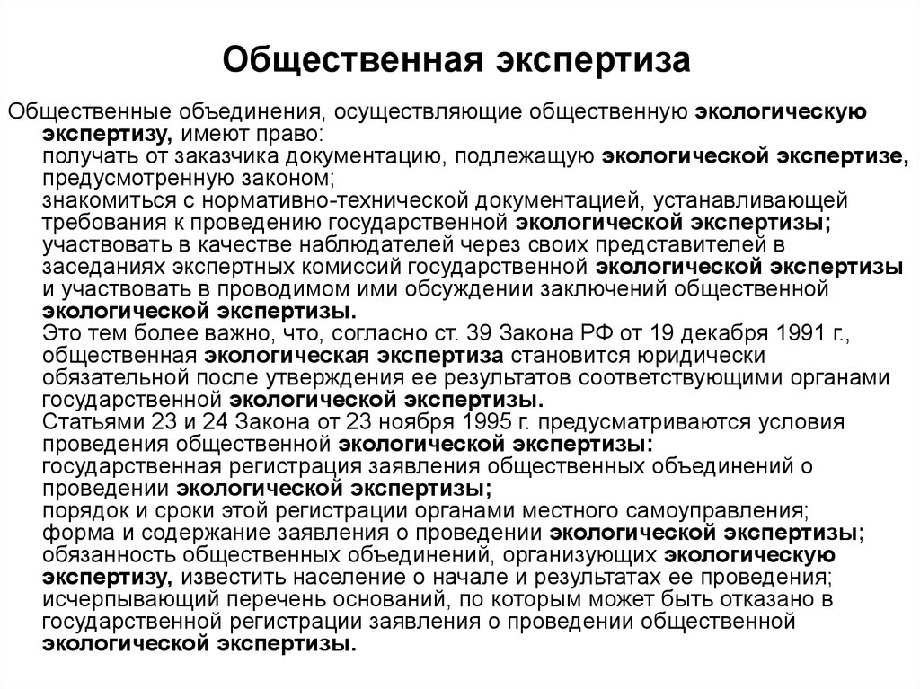 Все инвестиционные проекты в соответствии с законодательством рф подлежат экологической экспертизе