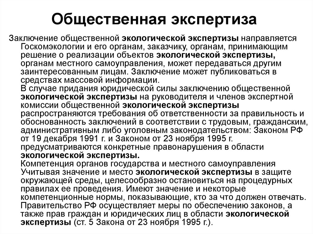 Заключение государственной экологической экспертизы на объект по использованию отходов образец