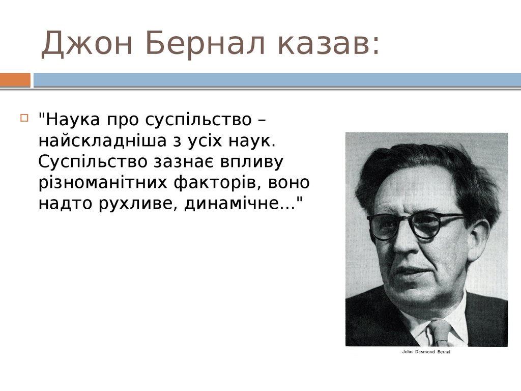 Теория биопоэза. Джон Десмонд Бернал. Теория биопоэза Бернала. Бернал Джон наука. Дж. Д. Бернал физик.