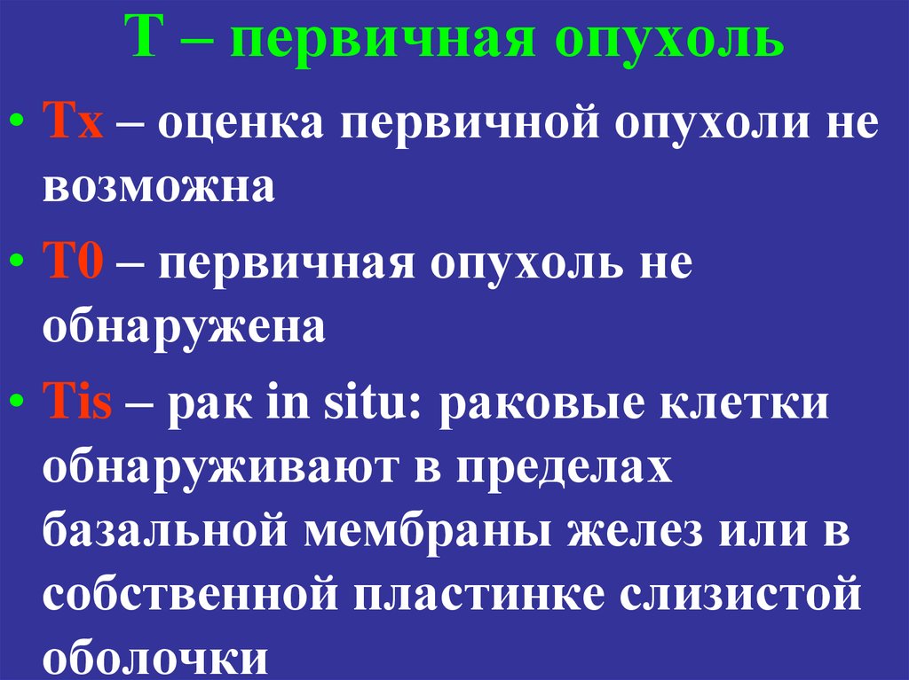 0 первичные