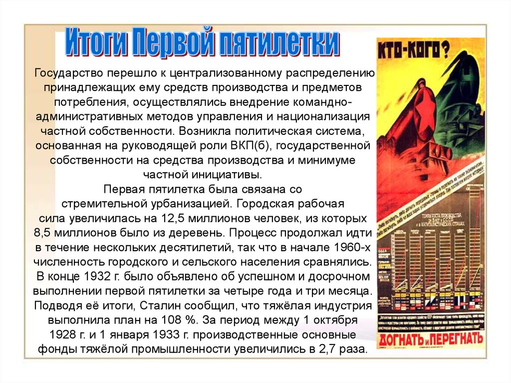 Первая пятилетка итоги. Итоги первой Пятилетки 1928-1932. Итоги первой Пятилетки 1928-1932 таблица. Первая пятилетка. Первый пятилетний план.