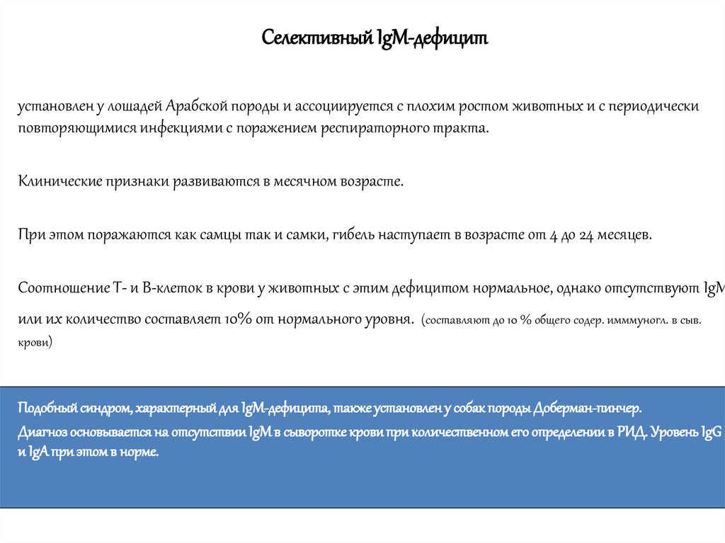 Синдром селективного дефицита IGG. Селективный дефицит. Селективный дефицит субклассов IGG.