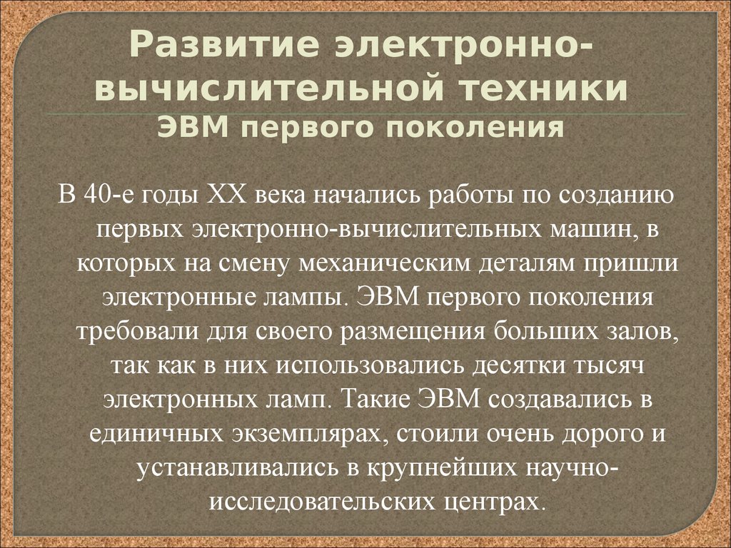 Какое влияние проект аналитической машины оказал на дальнейшее развитие вычислительной техники гдз