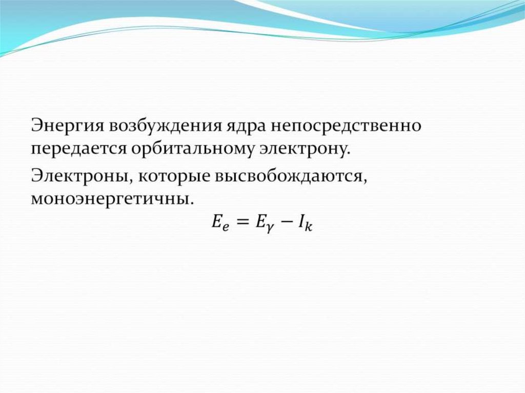 Энергия возбуждения. Энергия возбуждения ядра. Энергия возбуждения формула. Минимальная энергия возбуждения. Возбуждение ядра физика.