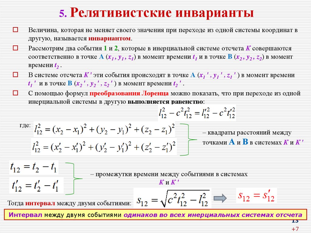 Инвариантность