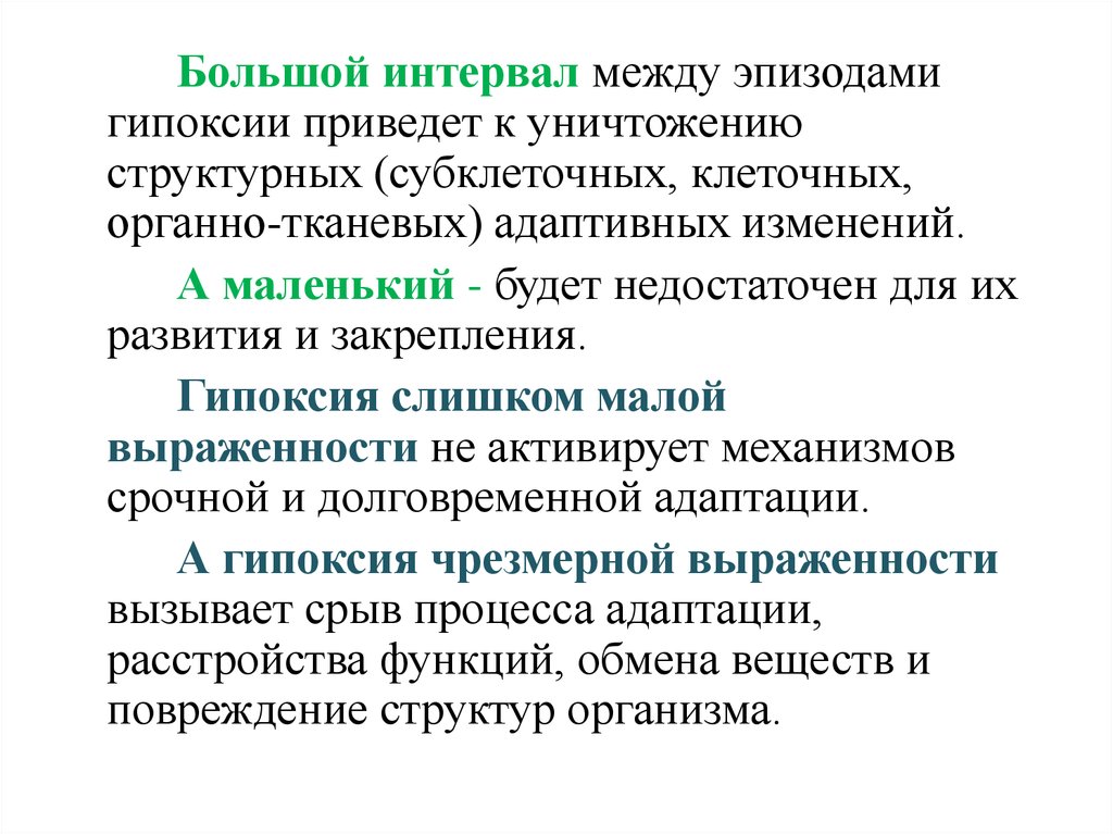 Практическая работа тема кислородное голодание 8 класс. Адаптивные изменения клеток. Кислородное голодание 8 класс биология. Гипоксия растений. Гипоксия нагрузки.