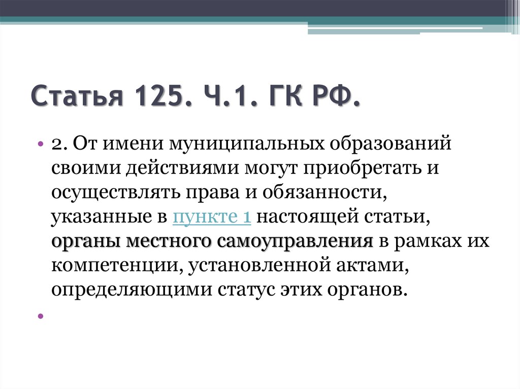 Статью 125 конституции рф