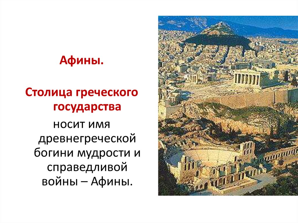 Афины определение