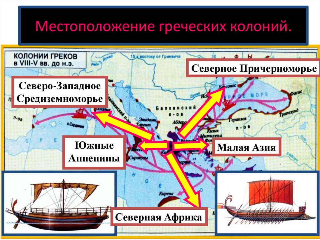 Греческое причерноморье