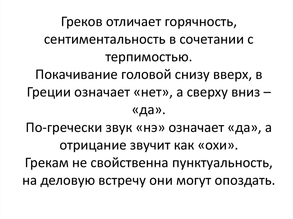 Звук от греческого. Управление греков. Как отличить Грека. Отрицание греков.