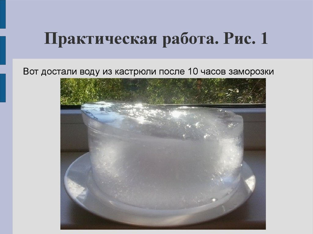 Рецепт вода замороженная. Приготовление талой воды. Очистка воды замораживанием. Замороженная вода. Замороженная вода для питья.