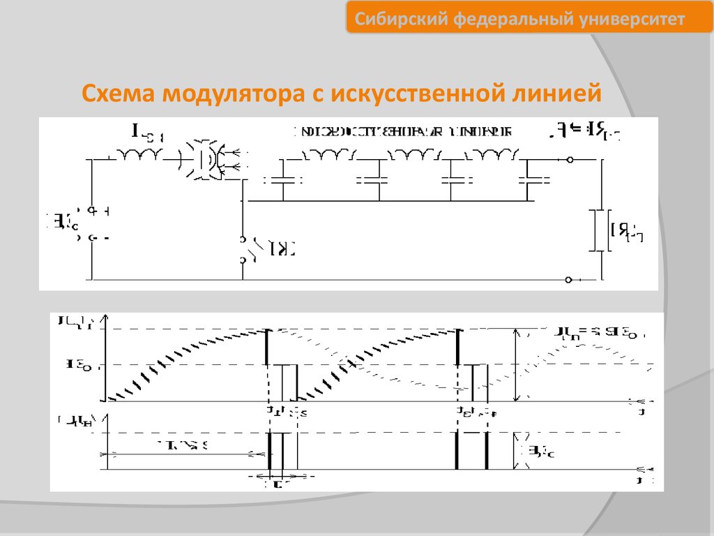 Искусственная линия связи схема