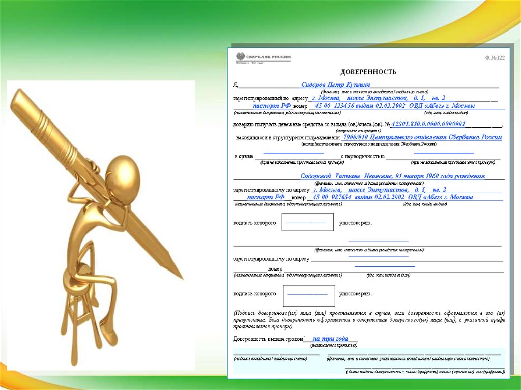 Презентация на тему доверенность