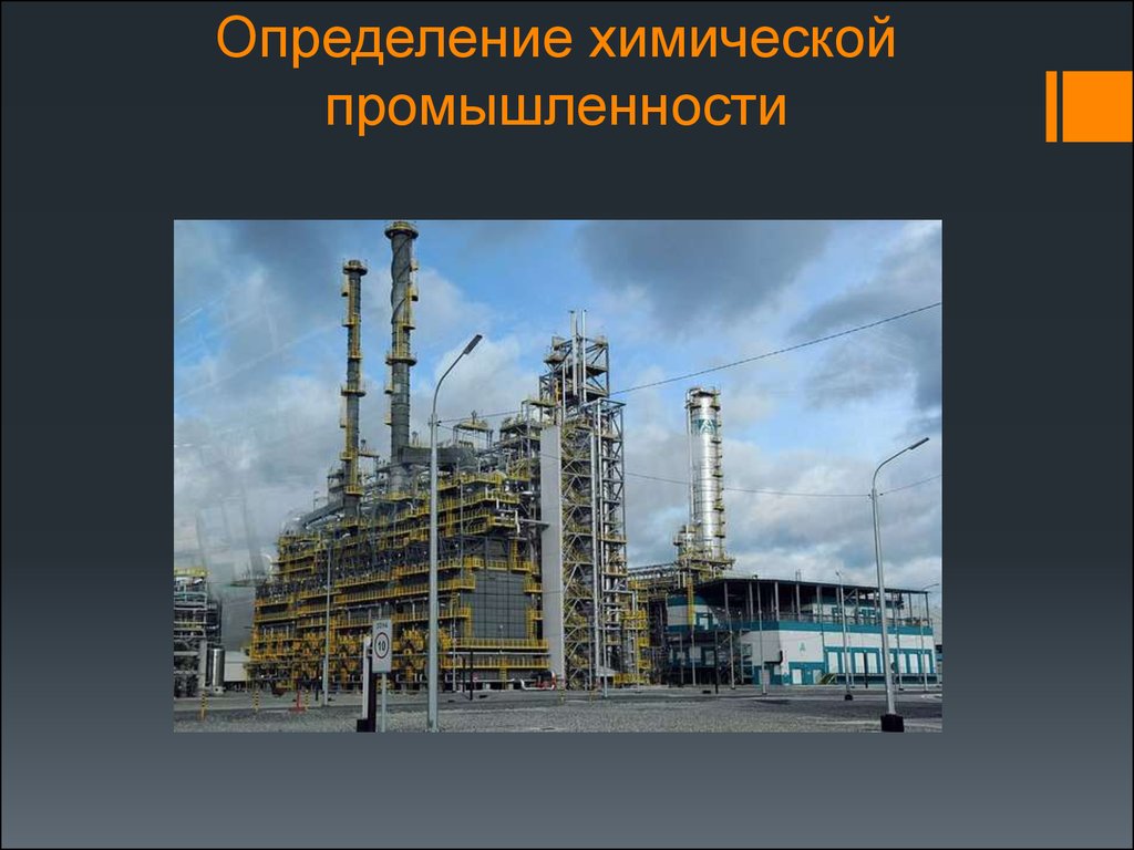 Отраслями химической промышленности являются. Химическая промышленность России. Проект химическая промышленность. Отрасли химической промышленности России. Химическая промышленность промышленность России.