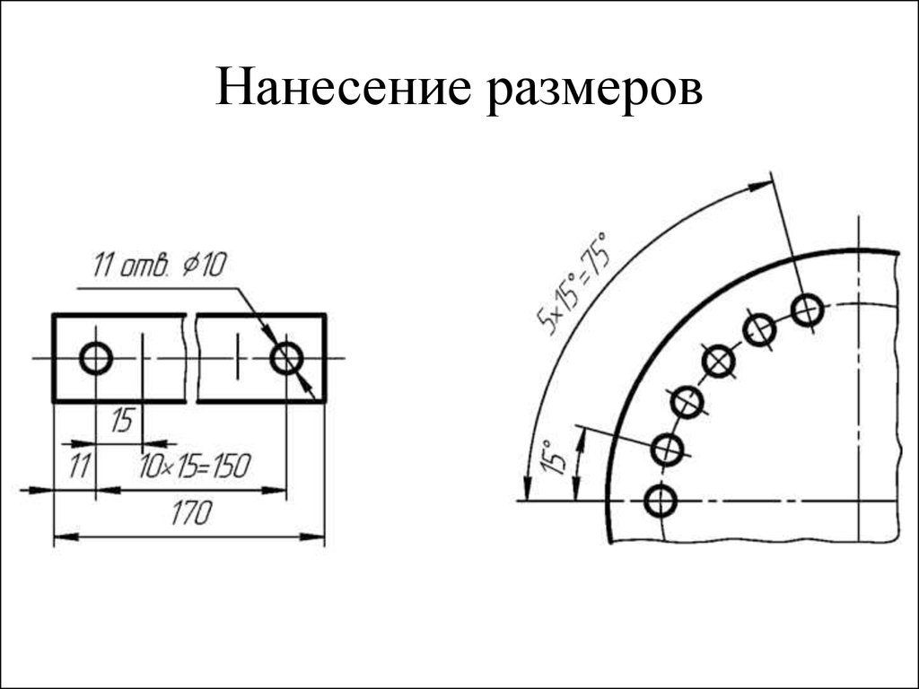 Размеры отверстий. Простановка размеров на чертеже диаметры. Простановка диаметра на чертеже. Повторяющиеся Размеры на чертеже. Повторяющие Размеры на чертеже.