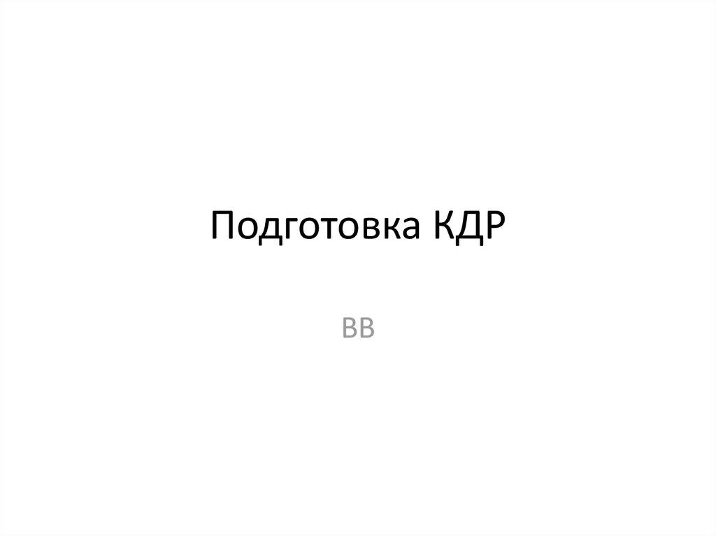 Кровать кдр 1