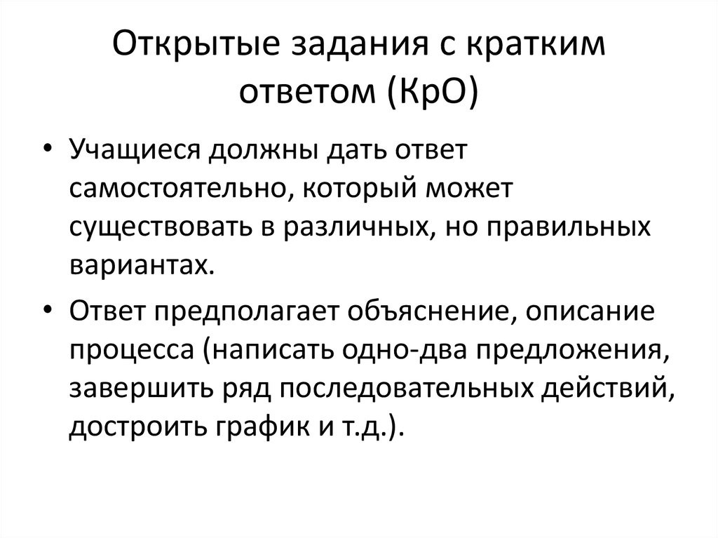 Кро ответ. Открытые задачи. Задания с открытым ответом. Описание и объяснение. Опишите и объясните опыт Гепике кратко.