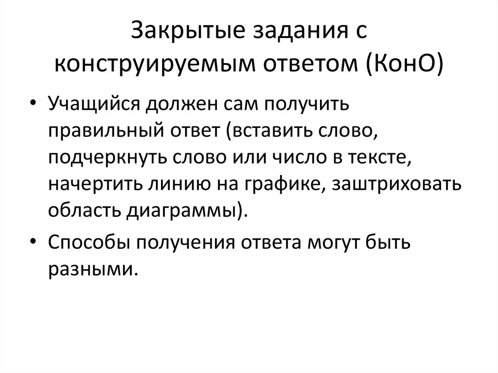 Закрыть задачи