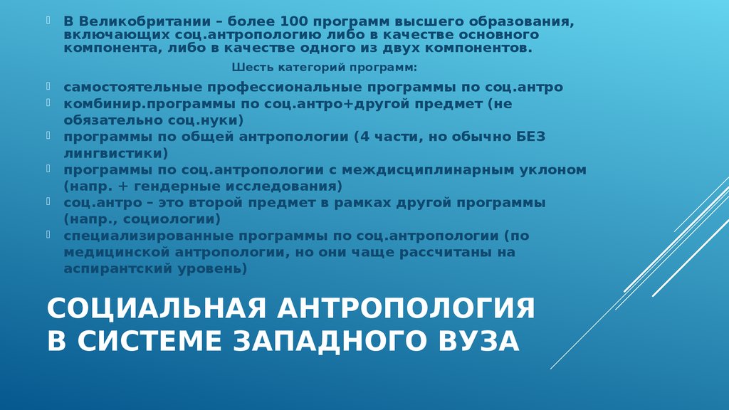 Социальная антропология презентация