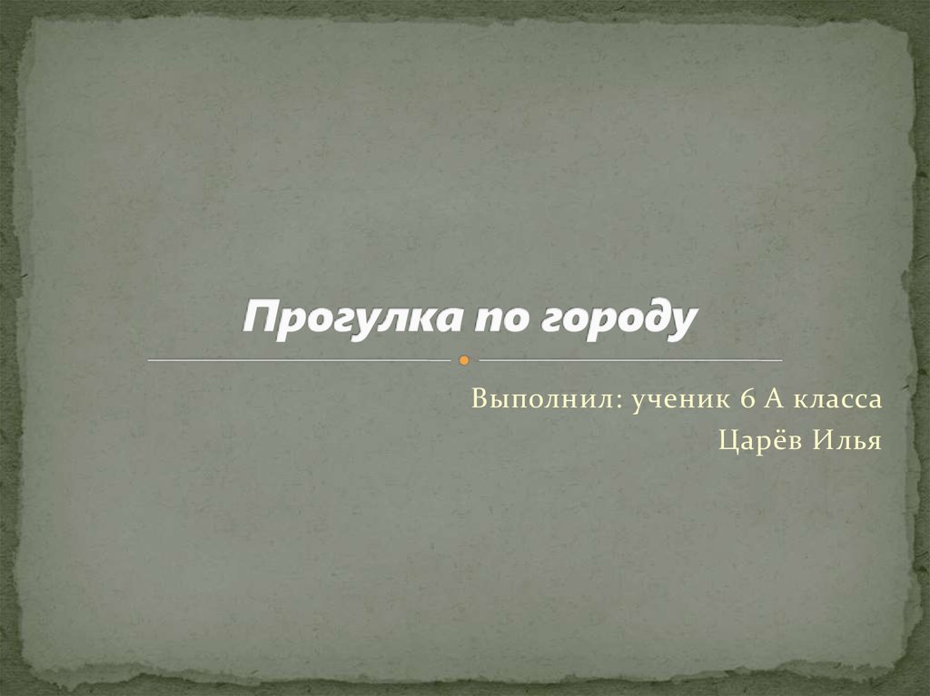 Фотоальбом презентация 11 класс