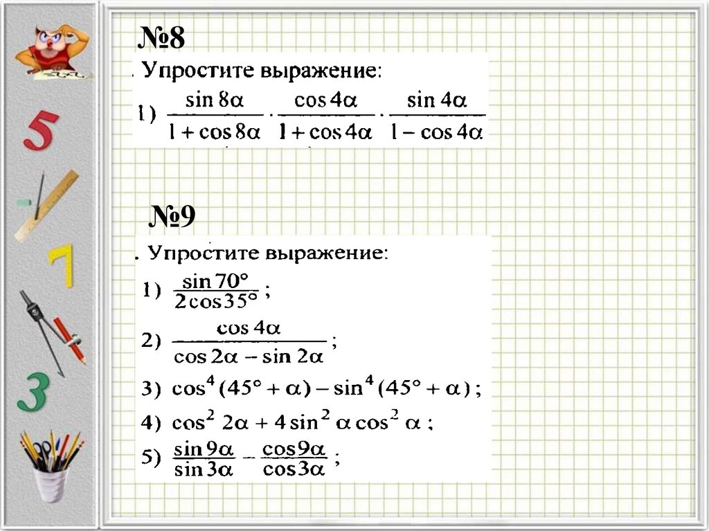 Формула 3 аргумента. Формулы половинного аргумента презентация. Формулы половинного аргумента примеры. Формула половины аргумента. Формулы половинчатого аргумента.