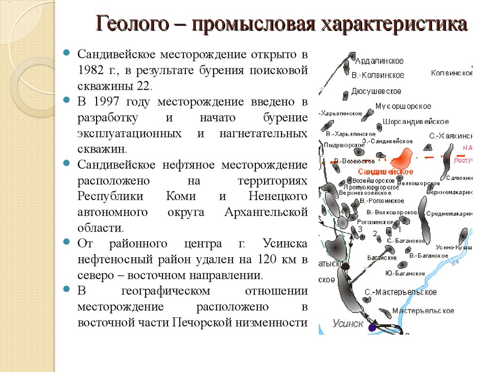 Описание месторождений нефти