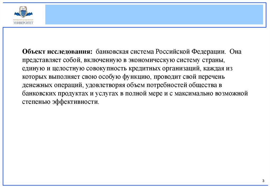 Курсовая работа по теме Перспективы развития банковской системы Российской Федерации