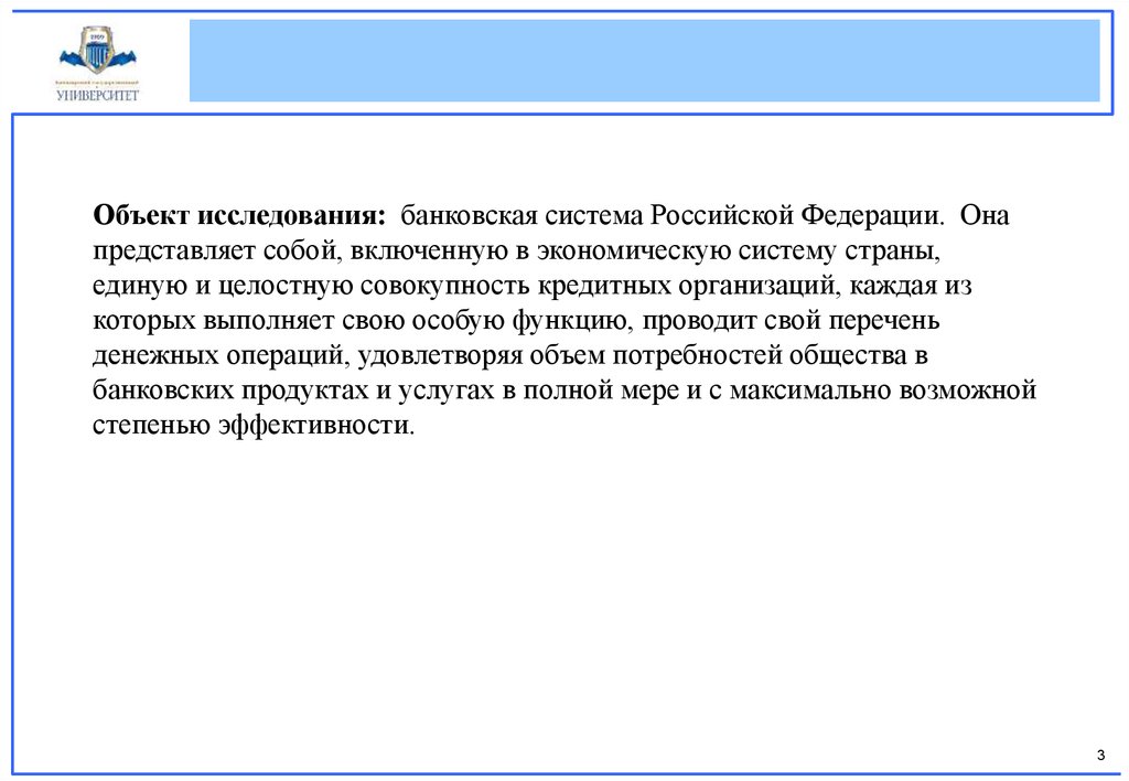 Курсовая работа по теме Кредитная  система Российской Федерации