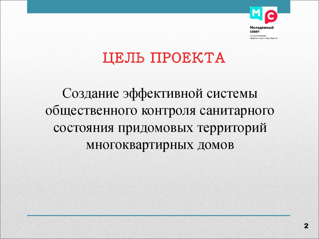 Проект "Чистое Усолье" - презентация онлайн