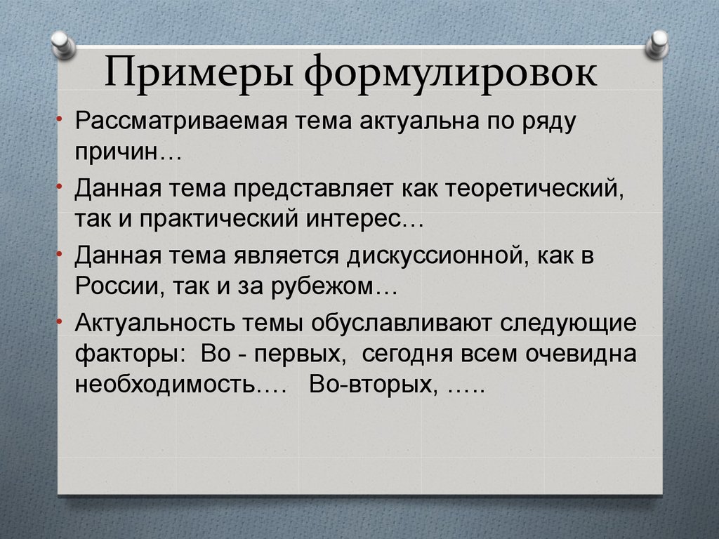 Цель проекта пример формулировки