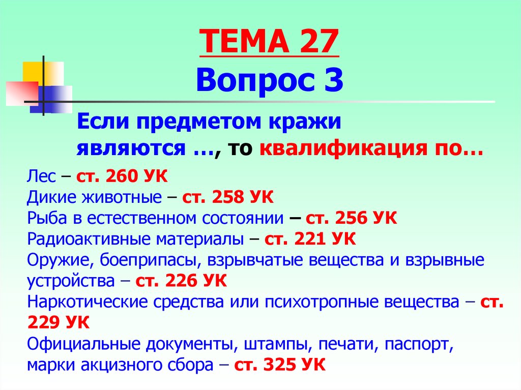 1 ст 260 ук рф