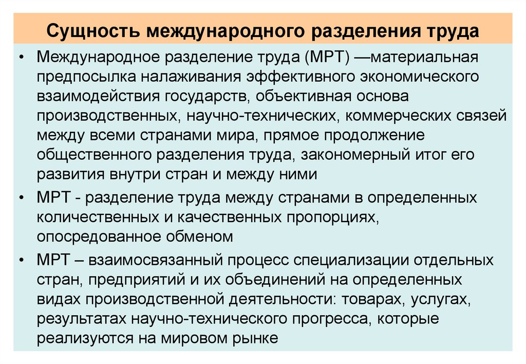 Международное разделение труда кто что производит презентация 10 класс полярная звезда