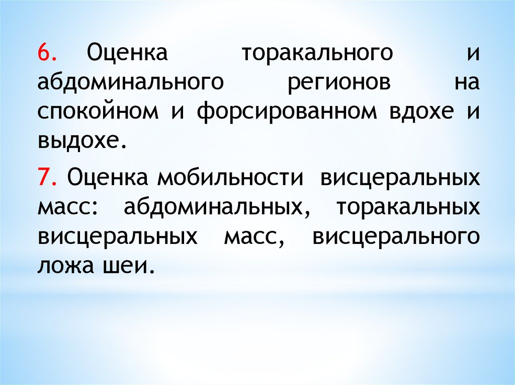 Семь вдохов. Форсированный вдох и выдох это. Форсированный вдох. Форсированный выдох. Оценка мобильности.