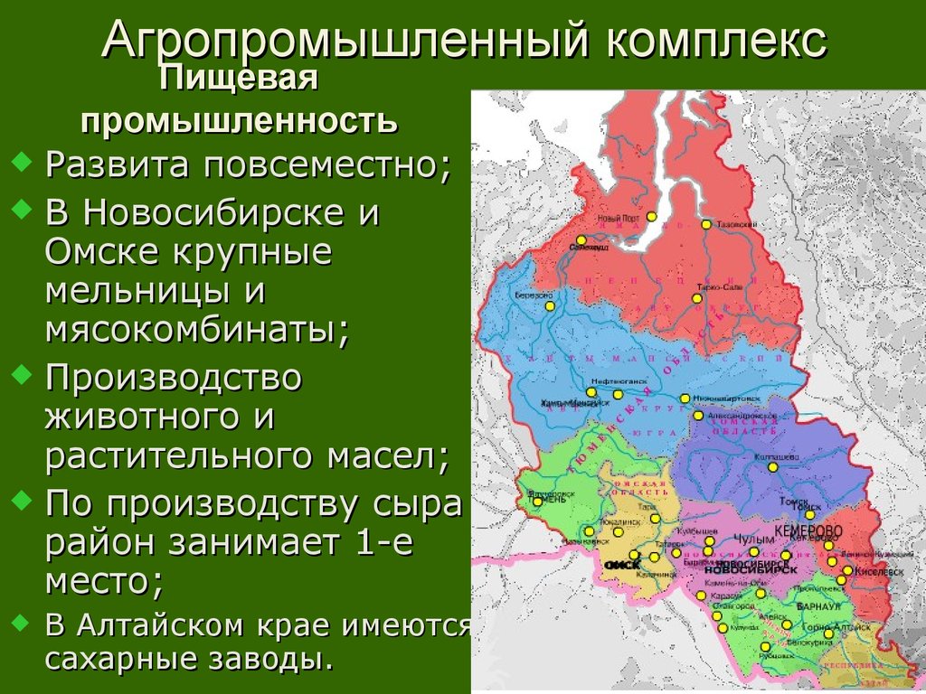 Апк западной сибири. Западно-Сибирский экономический район сельское хозяйство центры. Агропромышленный комплекс Западно Сибирского района. Западно-Сибирский район основные центры. Карта промышленности Западно Сибирского экономического района.