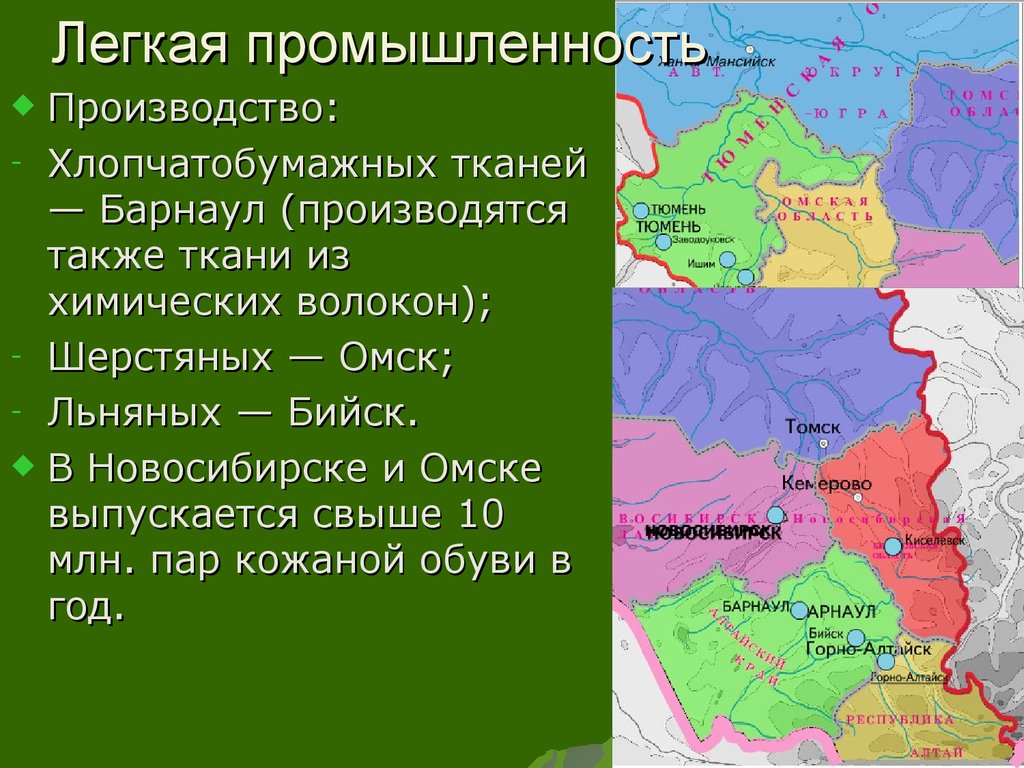 Центры промышленности сибири. Легкая промышленность Западной Сибири. Отрасли производства Западно Сибирского экономического района. Площадь Западно Сибирского экономического района. Легкая промышленность Восточной Сибири.