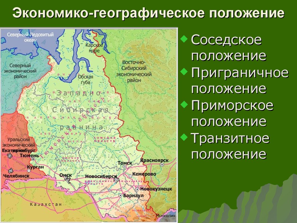 Западно сибирский экономический район географическое положение