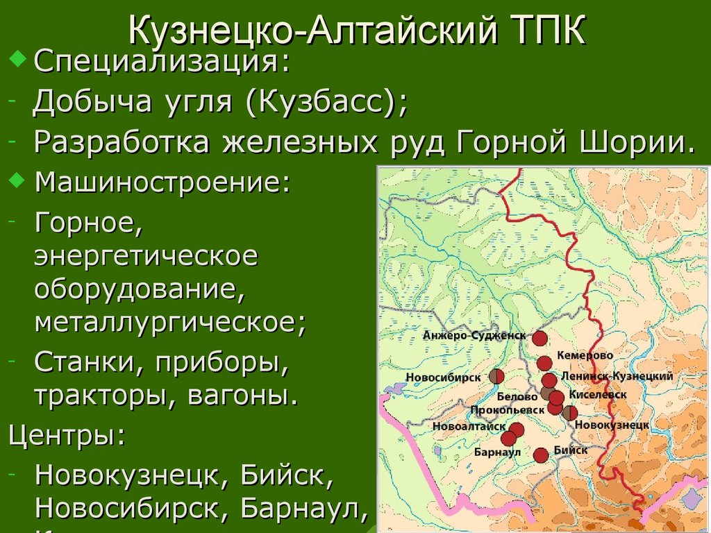 Западная сибирь условия жизни. ТПК Кузнецко-Алтайский таблица. Кузнецко-Алтайский ТПК характеристика. ТПК Кузнецко Алтайский Западная Сибирь. ТПК Западной Сибири экономического района.