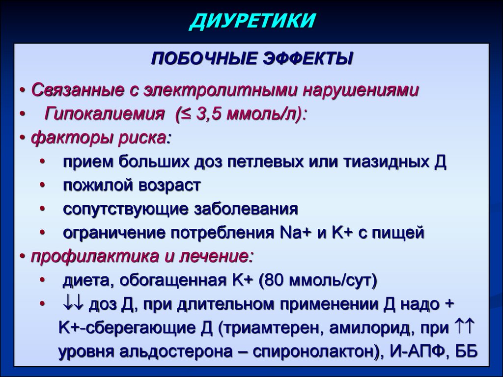 Петлевой диуретик длительного действия. Тиазидных диуретиков для подростков. Тиазидные диуретики побочные эффекты. Бета блокаторы и спиронолактон. Спиронолактон дозировка.