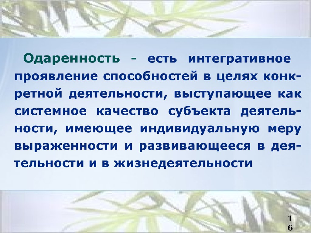 Как в труде проявляются способности человека. Проявить потенциал