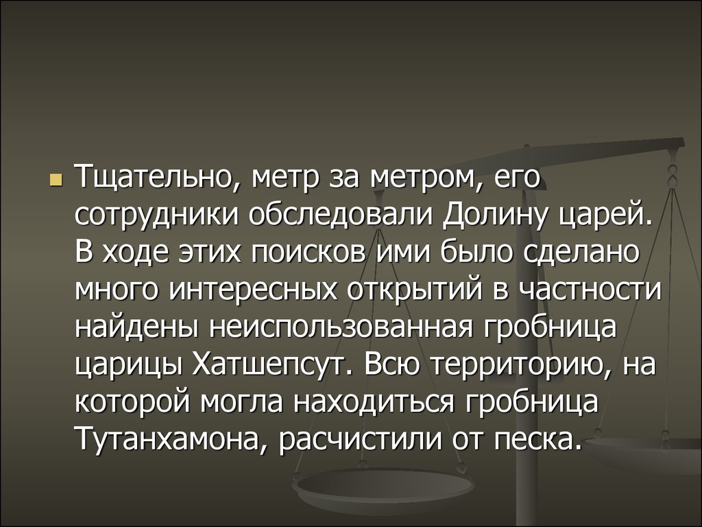 Говард Картер Исследование гробницы Тутанхамона презентация онлайн