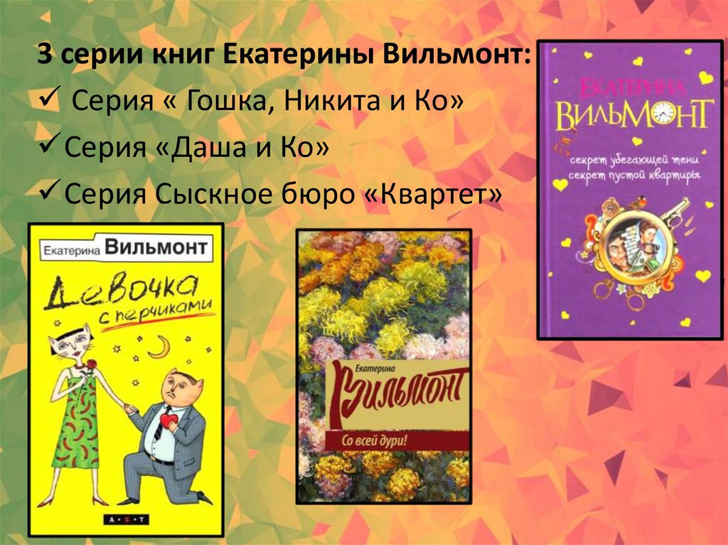 Лучшая книга вильмонт