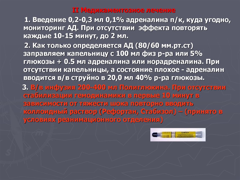 Введение адреналина при анафилактическом. Адреналин при анафилактическом шоке. Анафилактический ШОК адреналин. Адреналин или норадреналин при анафилактическом шоке.