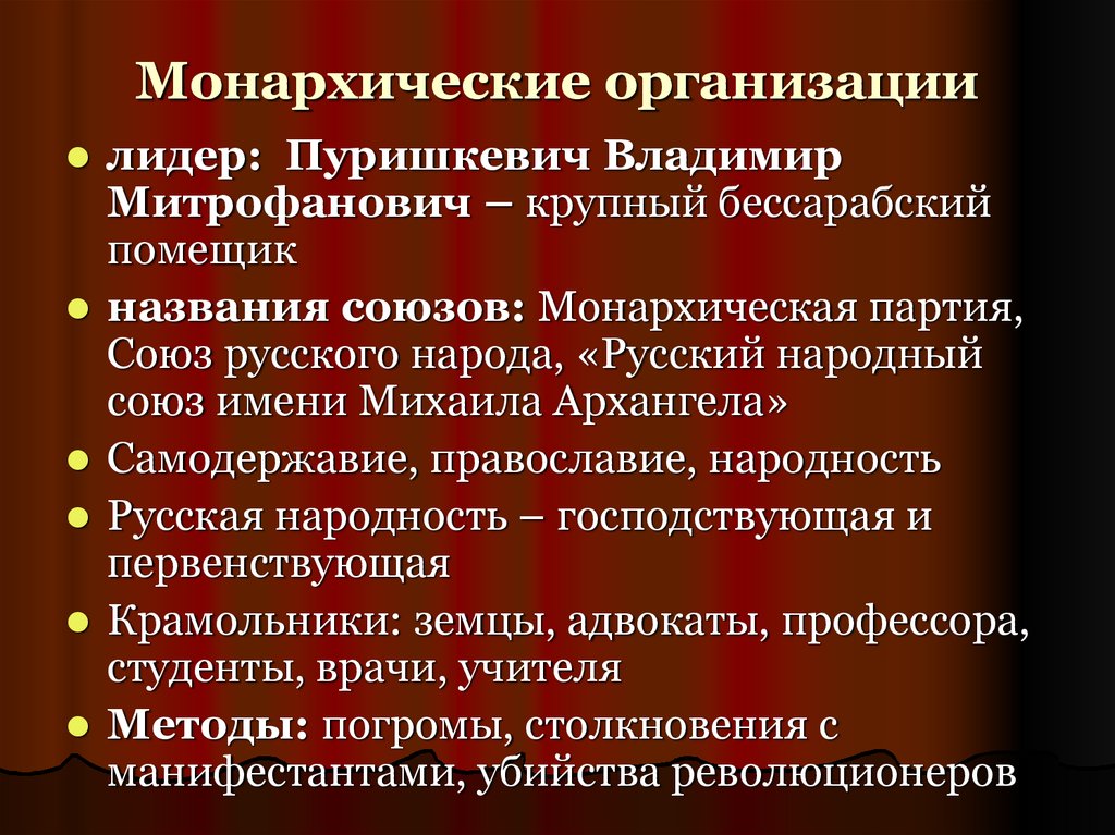 Монархические организации россии