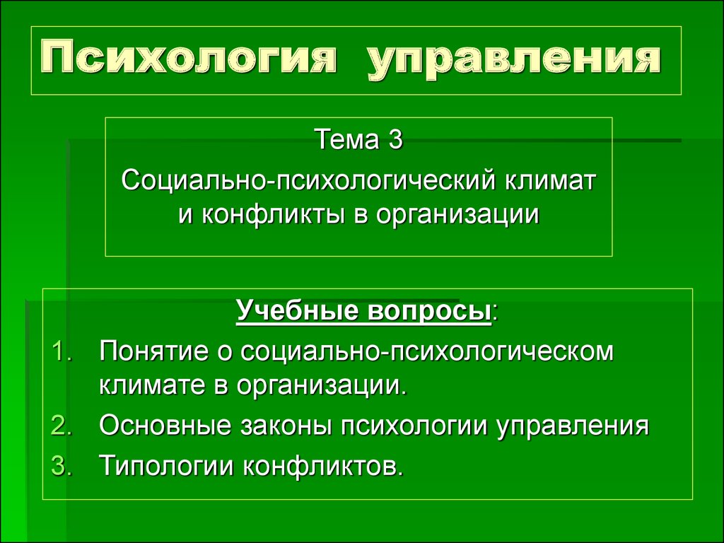 Типология менеджмента презентация